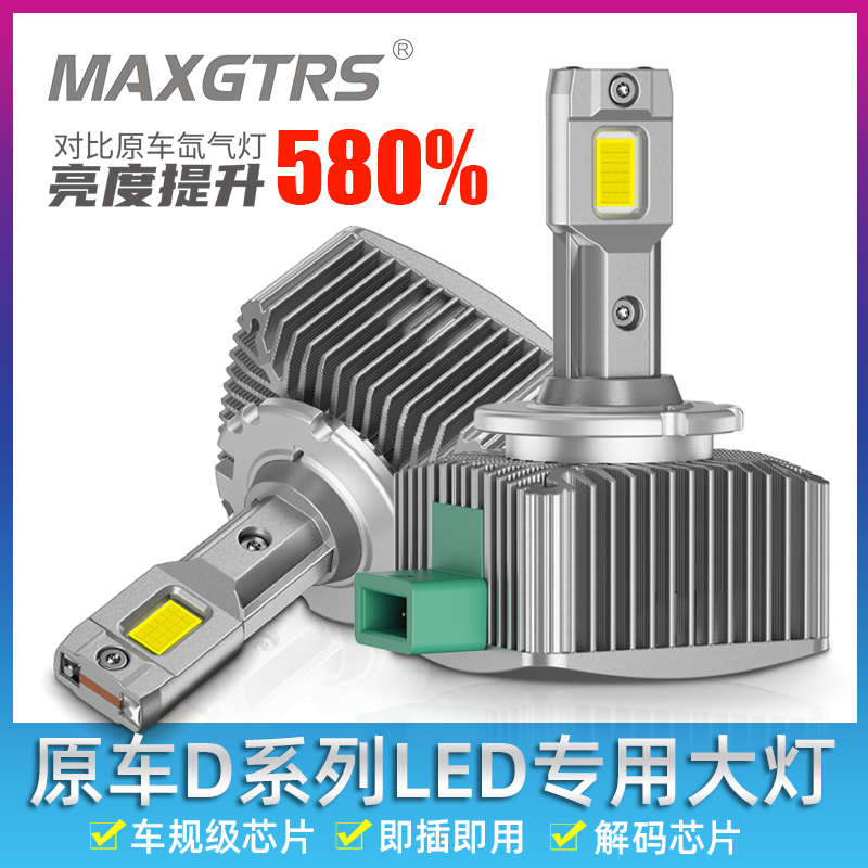 D系列D1S/D2S/D3S/D4/D5S/D8S超亮聚光原车氙气灯改装汽车LED大灯