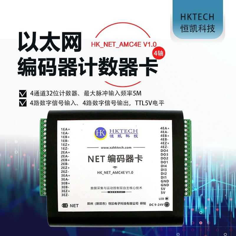 需定制恒凯4通道32位计数器5M频率ABZ信号光栅尺编码器采集卡NET