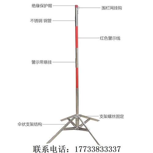 支架支架伞围栏批发式围栏支架围网不锈钢支架电力式警示带厂家伞