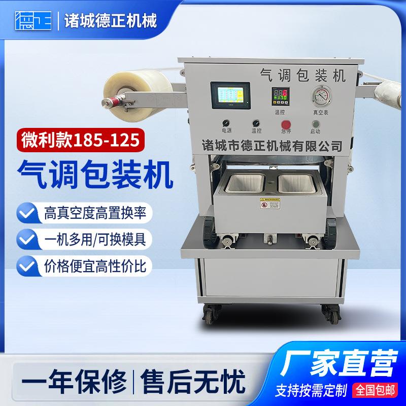 商用鸭脖小型包装设备生鲜类盒装封口机腌制品微利盒式气调包装机