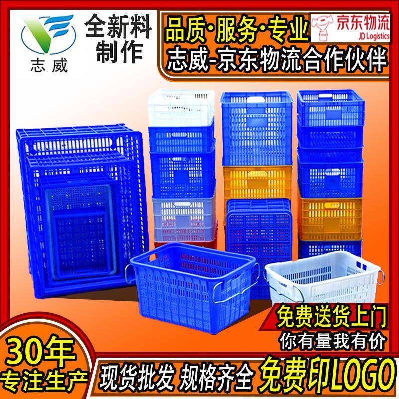 加厚塑料周转筐大号蔬菜箩镂空水果塑胶框长方形物料快递框