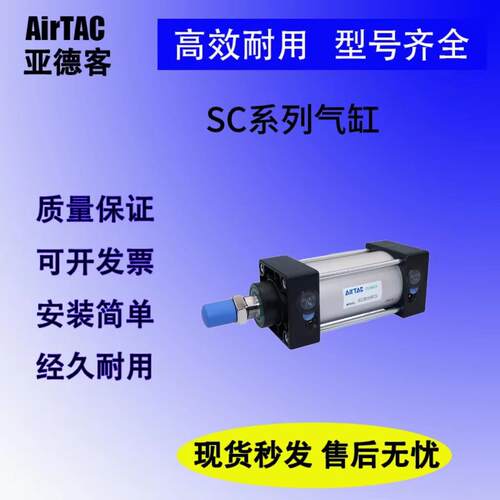 亚德客标准气缸SC/SCJ32 40 50 63X25X50X75X80X100X125X150X200S