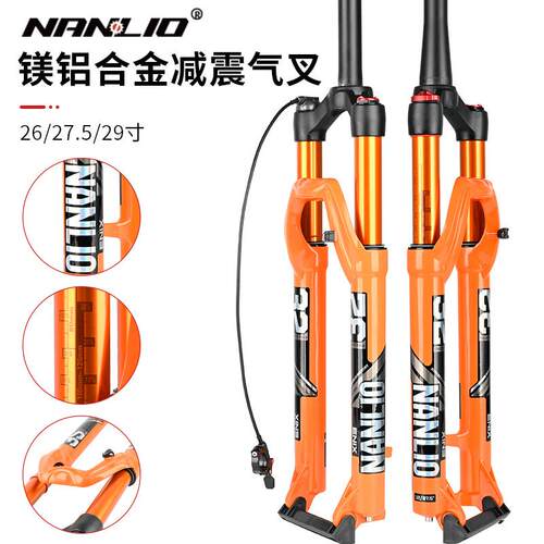 南鸟NanLio自行车前叉26 27.5 29寸登山车气叉避震铝合金减震前叉