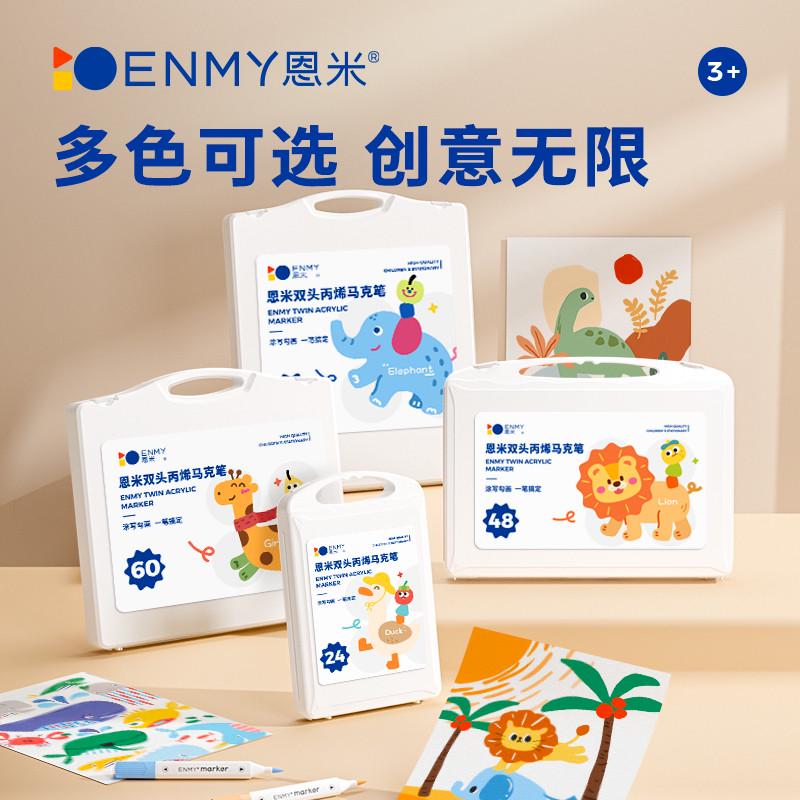 恩米双头丙烯马克笔软头丙烯笔幼儿园专用儿童小学生彩色笔画笔无