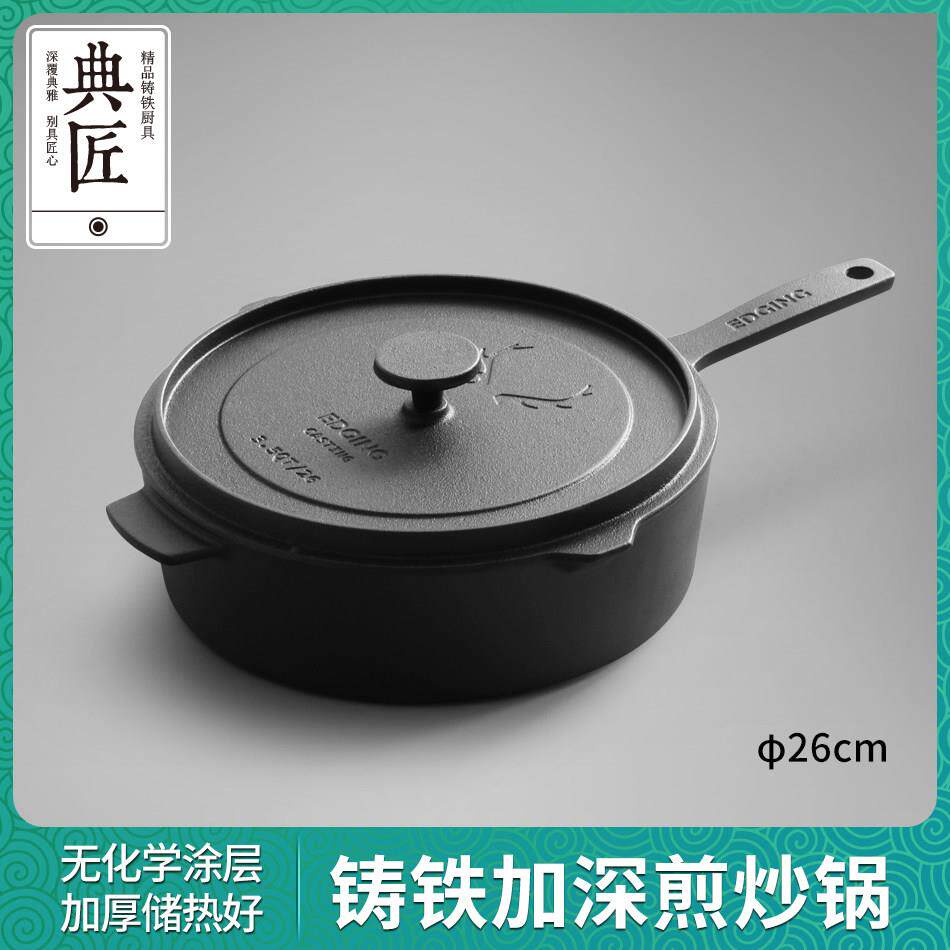 典匠平底锅煎锅铸铁深煎锅无涂层家用牛排煎锅户外锅煎炒烙饼26cm