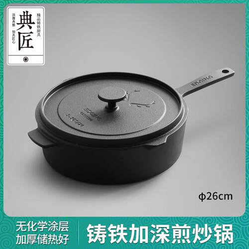 典匠平底锅煎锅铸铁深煎锅无涂层家用牛排煎锅户外锅煎炒烙饼26cm