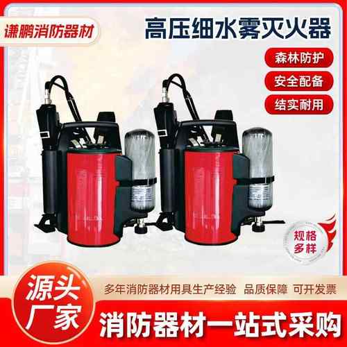 高压细水雾灭火器背负式便携森林灭火装置直流喷雾灭火水枪灭火机