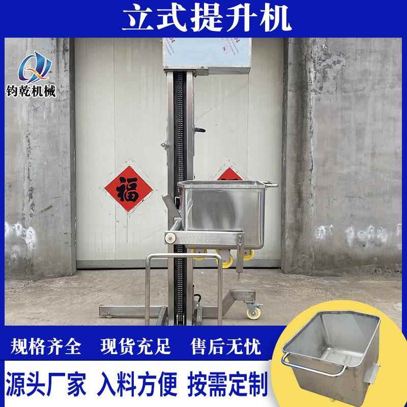立式提升机绞肉机拌馅机配套设备肉糜蔬菜泥物料传输上料机器