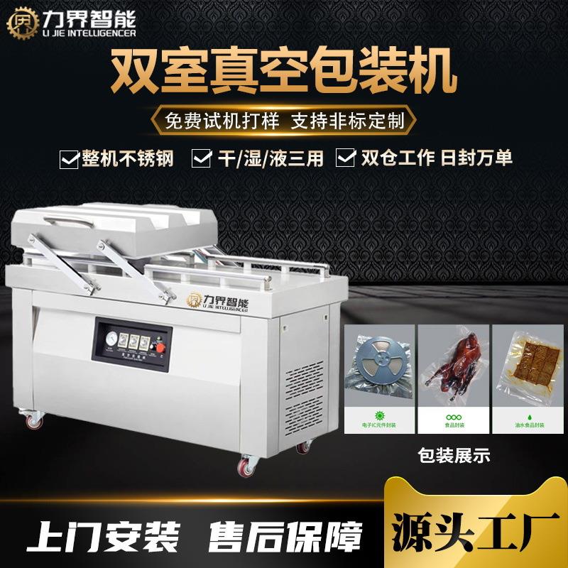 力界双室真空包装机食品茶叶大米料盘铝箔静电袋抽真空封口打包机