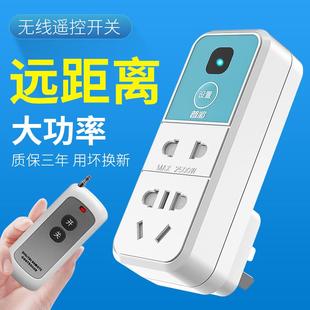遥控开关远程控制220v插座智能无线家用免布线灯具水泵摇控电源器