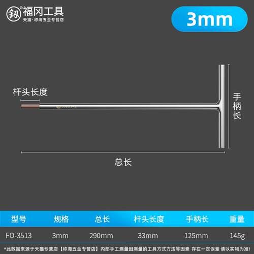 高档福冈t型内长六角手单个棱螺丝刀平头六方加款6角扳六扳手套装