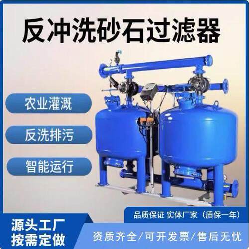 自动反冲洗砂石过滤器 耐腐蚀农业灌溉沙石叠片组合过滤设备