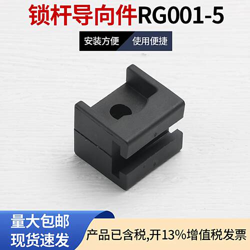 实拍 RG001-5塑料黑色PA指向配电箱柜门附件凹凸槽方块紧固件