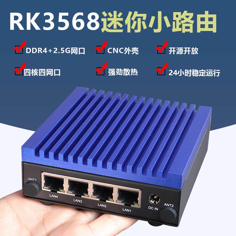 linux开发板软路由主机2.5G四网迷你工控机莱因特T68瑞芯微RK3568