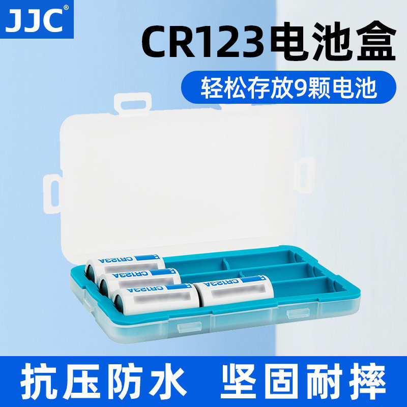 JJC CR123电池盒CR123A收纳盒CR17345/16340保护防护可装9颗九节