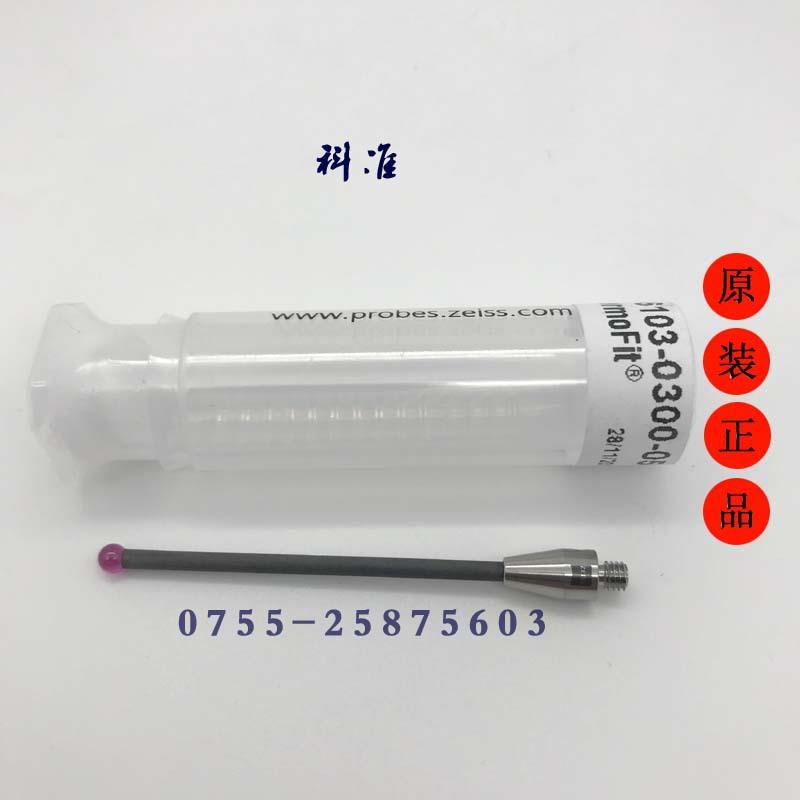 德国蔡司626103-0300-125626103-0401-050三坐标探针