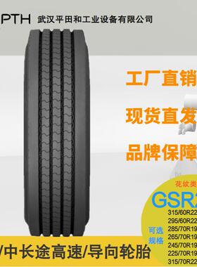 佳通卡客车轮胎GSR225规格315/60R22.5-20PR/285/70R19.5-16P现货