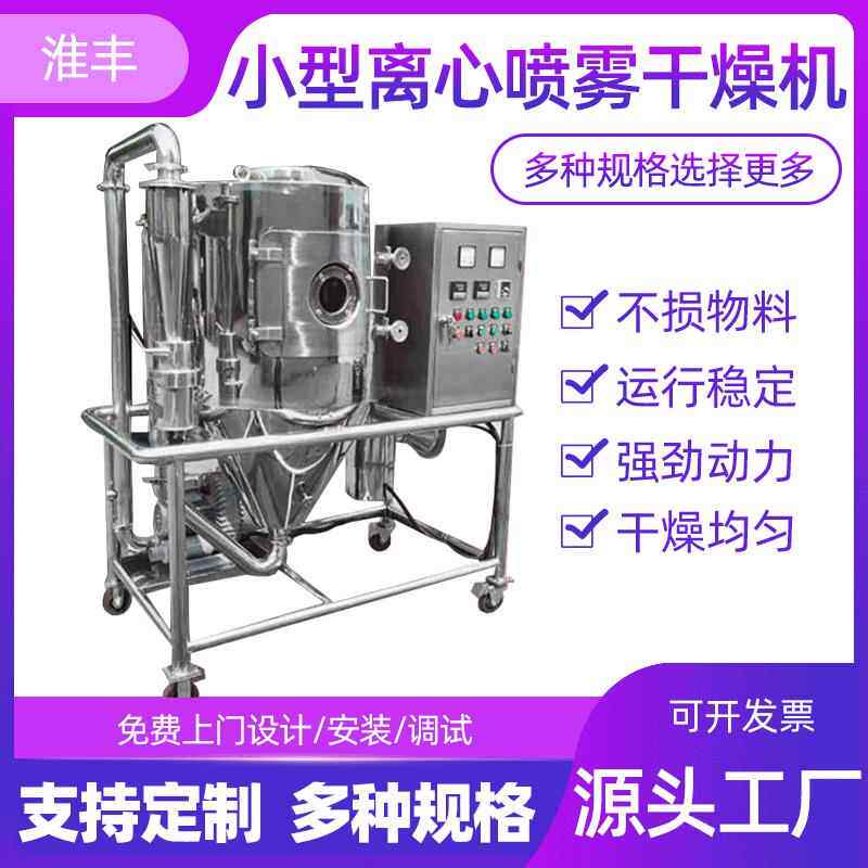 厂家供应高速离心喷雾干燥机小大型实验室陶瓷烘干空气喷雾干燥机