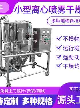 厂家供应高速离心喷雾干燥机小大型实验室陶瓷烘干空气喷雾干燥机