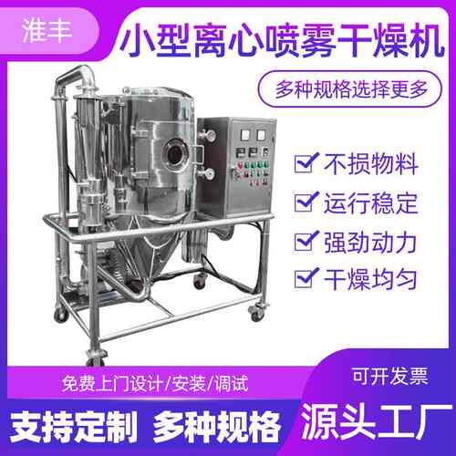厂家供应高速离心喷雾干燥机小大型实验室陶瓷烘干空气喷雾干燥机