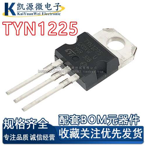 全新 TYN1225 单向可控硅 TYN825 TYN612 TYN812 TYN610 常用芯片