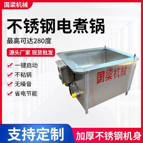 商用电煮锅食品级全自动牛肉汤电煮锅不锈钢熟食成品煮锅设备