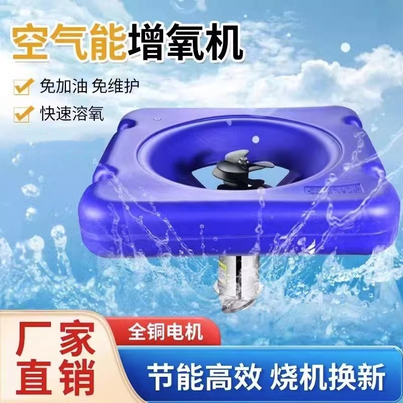 富地空气能鱼塘增氧机养殖大型大功率不锈钢曝气叶轮底部氧气泵