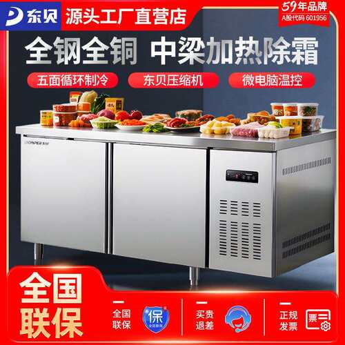 东贝商用冷藏工作台保鲜操作台厨房冷柜奶茶店水吧台全不锈钢冷冻