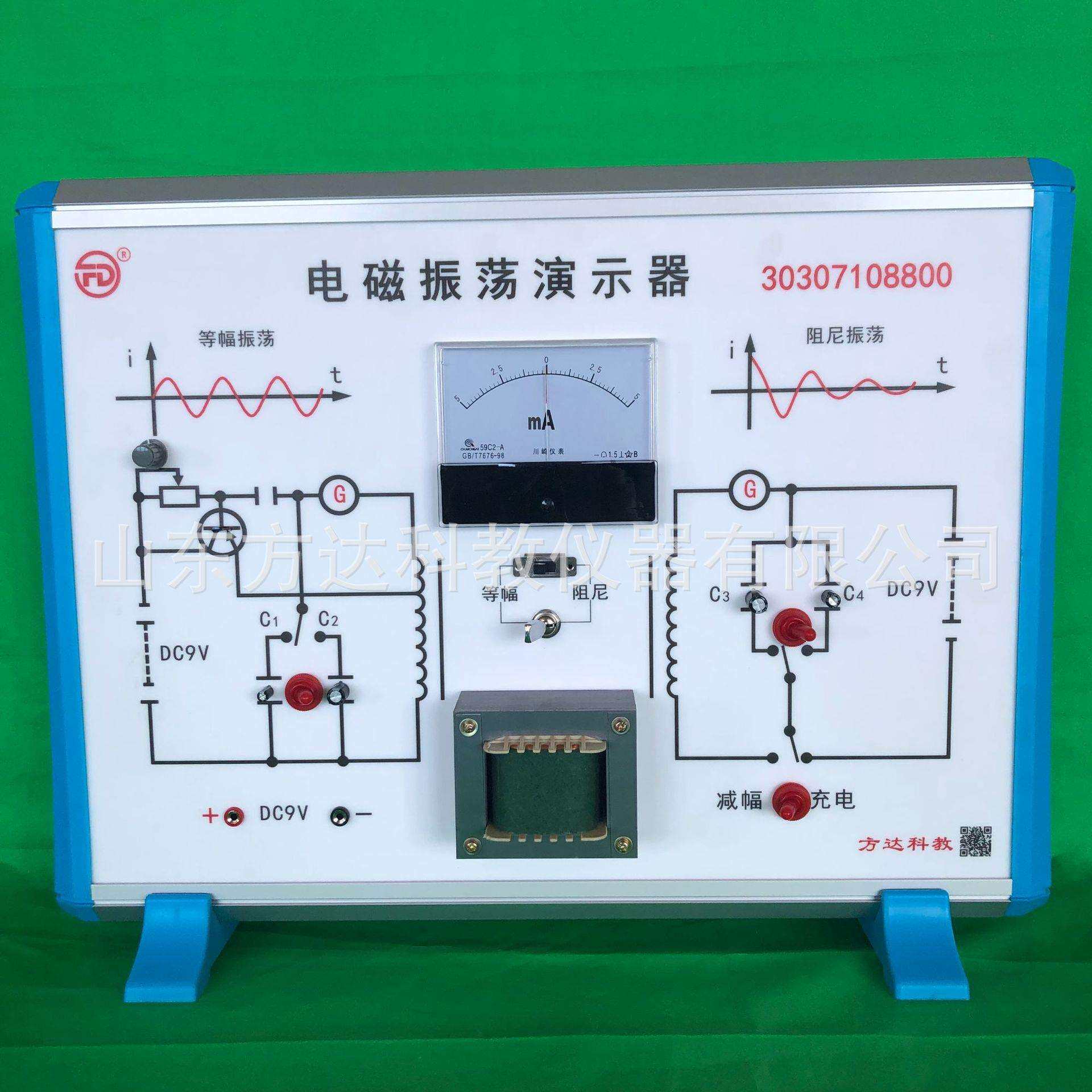 电磁振荡演示器新课标物理仪器教师演示示教板电磁振荡演示仪