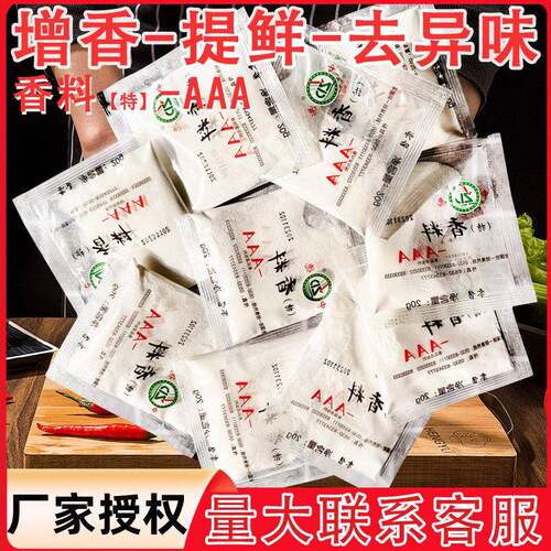 三a3a香料aaa特香料-aaa增香粉乙基麦芽酚透骨增香剂回味粉商用
