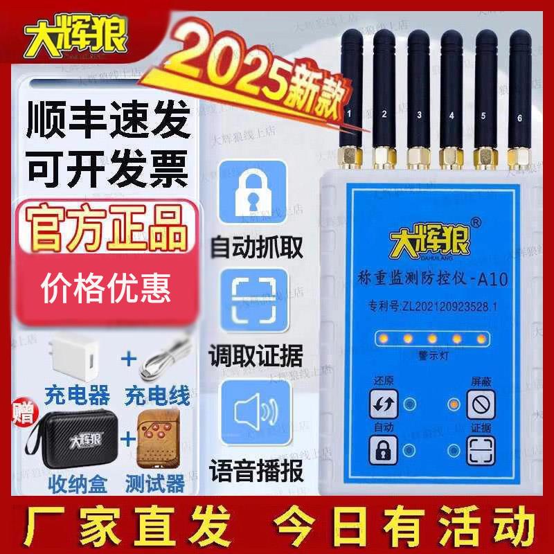 大辉狼防控仪地磅防遥控干扰器大灰狼称重监测墨家电子秤称管家