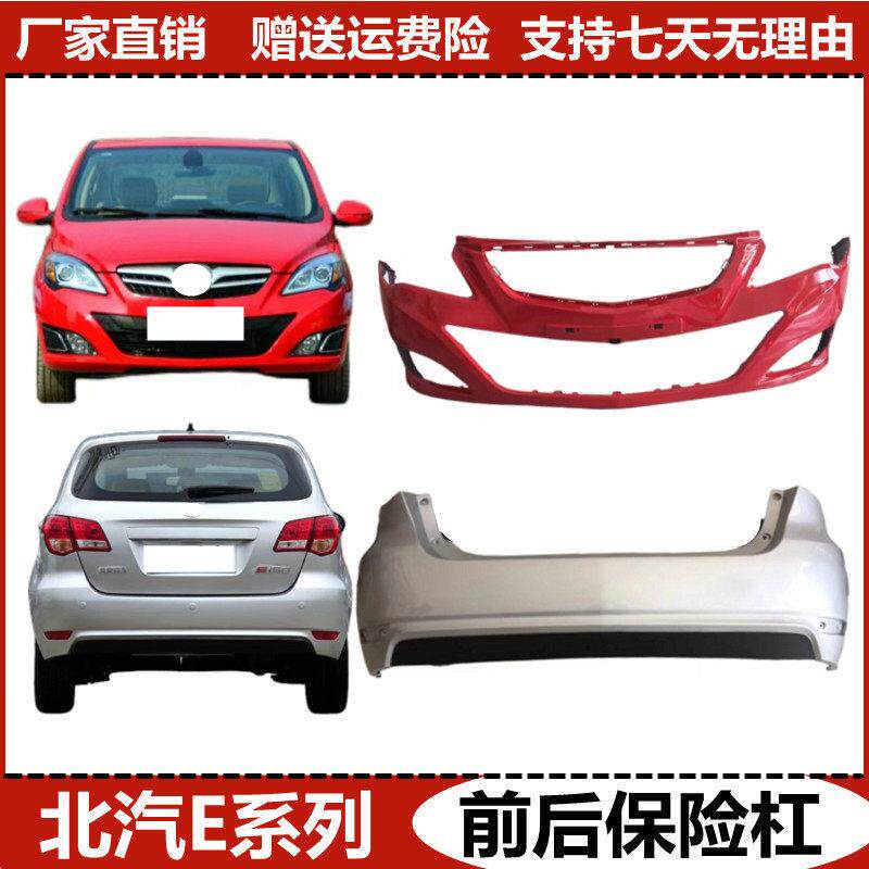 适用于北京汽车北汽E系列E130E150前杠 前后保险杠上中网前杠格栅