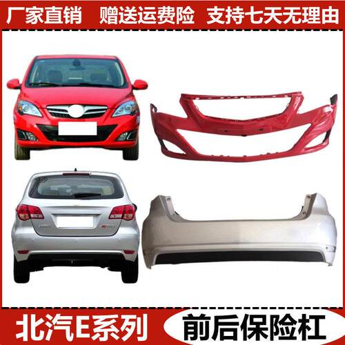 适用于北京汽车北汽E系列E130E150前杠 前后保险杠上中网前杠格栅