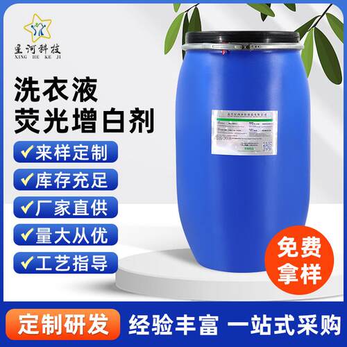工厂直销bbs低温荧光增白剂 用量小增白效果明显 洗衣液助剂增白