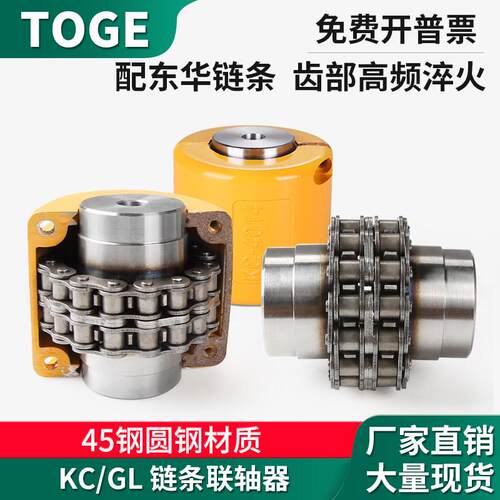 45钢KC链条联轴器GL滚子齿轮连轴器内外齿马达大扭矩弹性连轴套