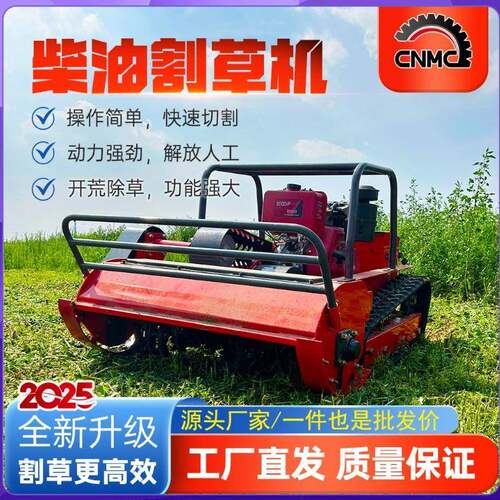 出口南美柴油履带割草机智能遥控除草机农用碎草机HT120A割草机