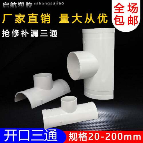 PV开口三补漏片排水C管件快速抢修配通件接头器110哈夫节50变径75