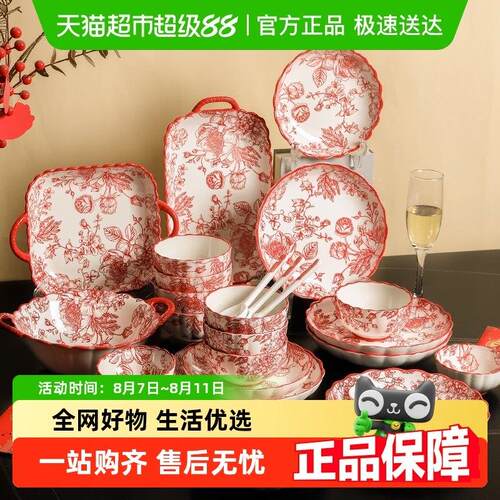 美康之家釉下彩碗碟套装家用乔迁新婚喜庆送礼陶瓷碗筷盘餐具礼盒