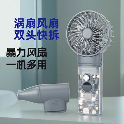 手持暴力风扇10万转涡扇可拆卸21700电池快拆双头户外露营大风速
