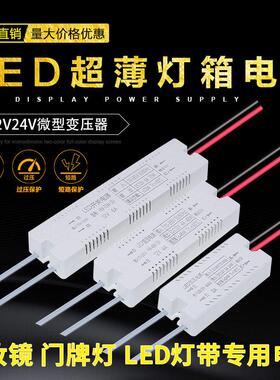 LED超薄灯箱电源220v转12v24V广告标识变压器3A60W智能镜子驱动器