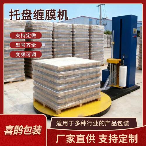 全自动缠绕膜包装机工业预拉伸缠绕机托盘缠膜机缠绕打包机裹膜机