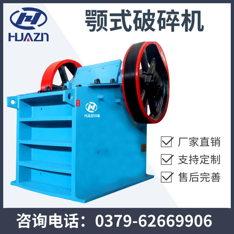 洛阳大华重工破碎机石头粉碎机小型碎石机矿山石头颚式破碎机