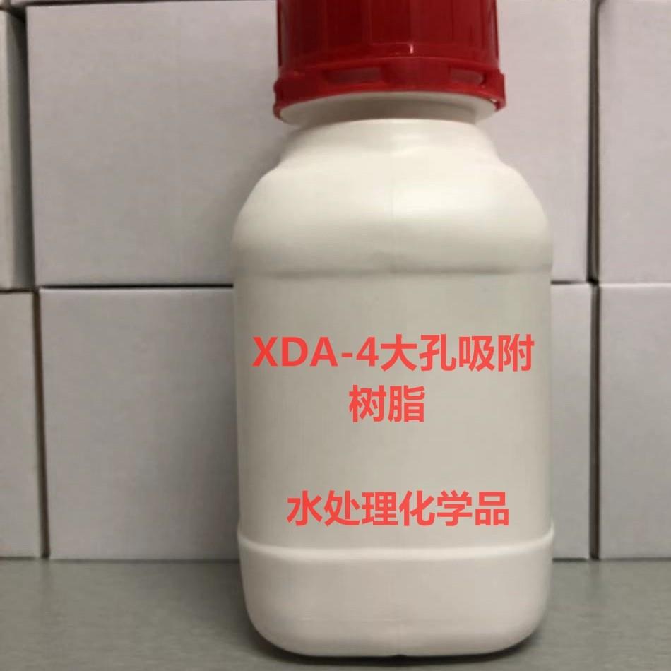 XDA-4大孔吸附树脂
