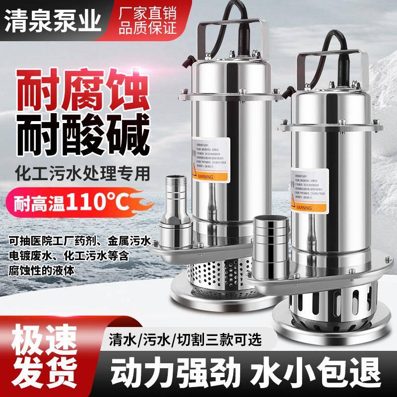304不锈钢潜水泵家用排污泵抽水机抽水泵220v污水泵耐酸碱化工泵