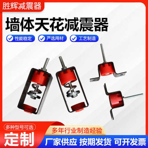 墙体天花减震器U型吊式弹簧减震器吊顶阻尼减振器水泵减震台座风