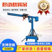 移动式 可移动悬臂吊起重机 悬臂吊起重机BZY型1.5吨电动旋转立柱式