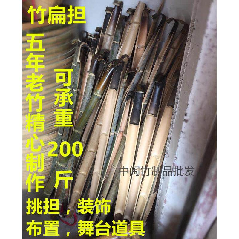 竹编 竹制品 竹匾 竹子 竹竿 竹担子 竹扁担竹挑子 挑水专用扁担