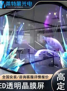 透明led柔性晶膜屏橱窗玻璃高清全彩电子LED软膜屏