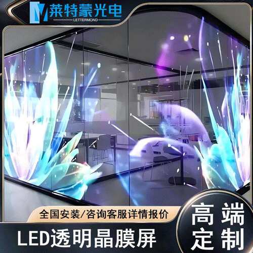 透明led柔性晶膜屏橱窗玻璃高清全彩电子LED软膜屏