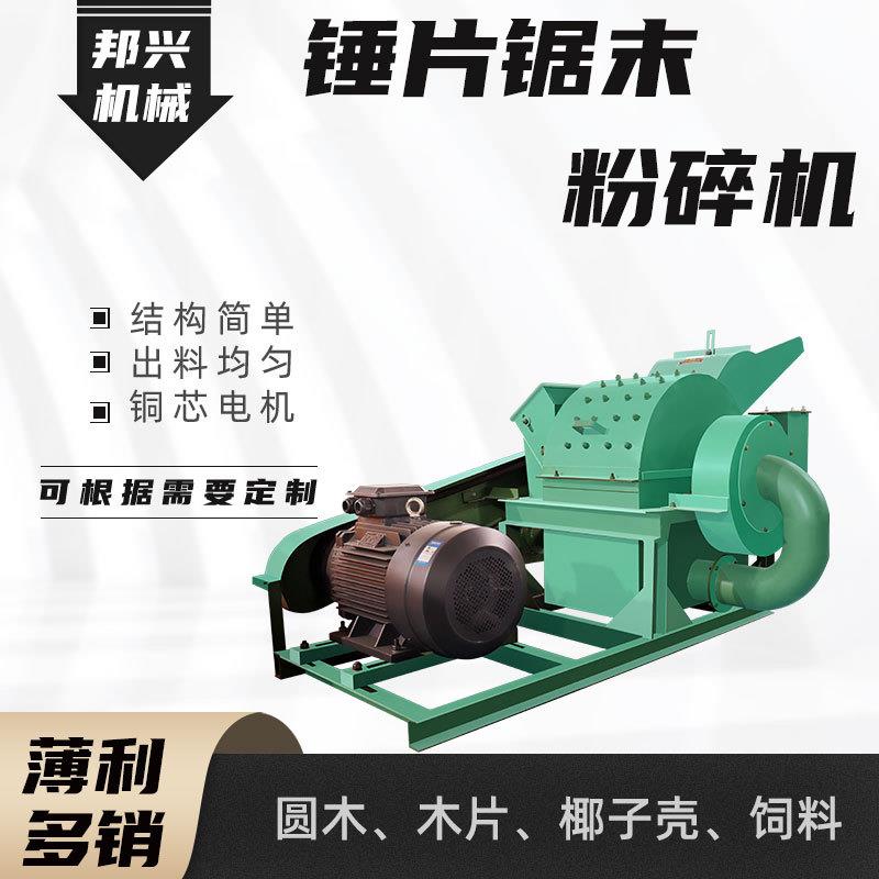 玉米芯粉机碎圆木魔碎机木粉屑秸秆粉碎机铜芯电机GIP巨木材粉碎
